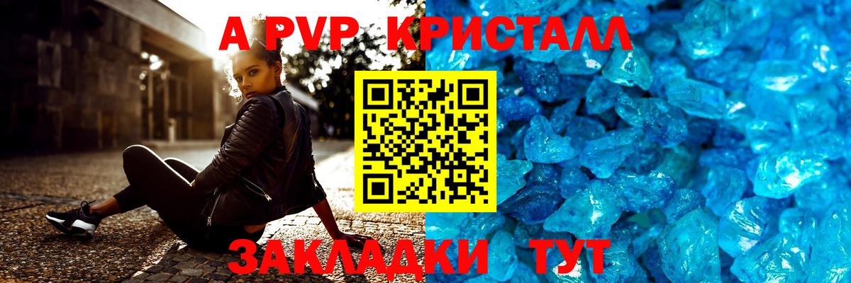 A-PVP Crystall Аксай