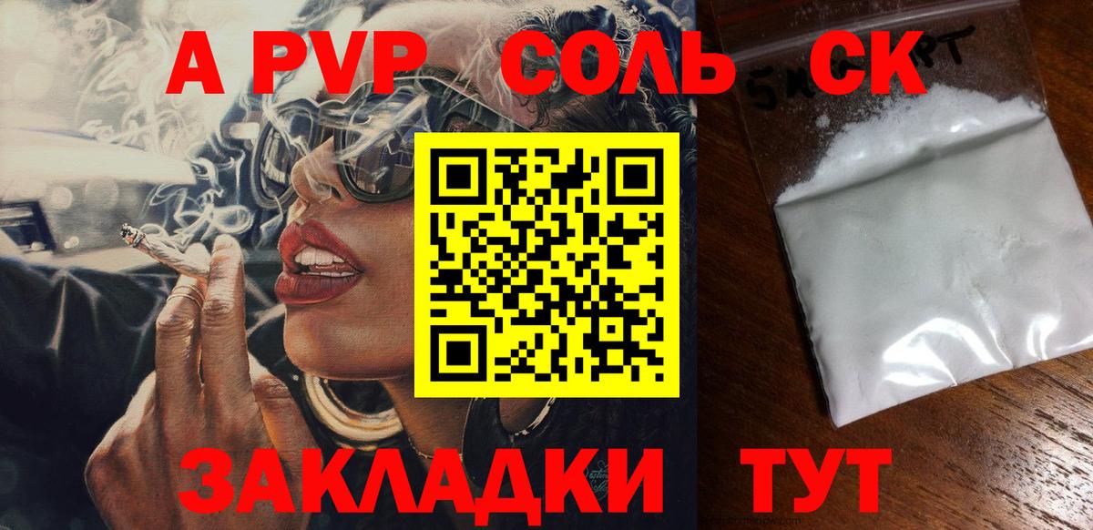 APVP Соль  Вход с VPN  A PVP Crystall  А ПВП Crystall  Аксай 