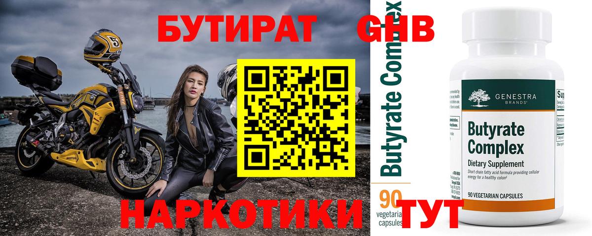 БУТИРАТ вода  БУТИРАТ  Аксай  Вход с VPN 