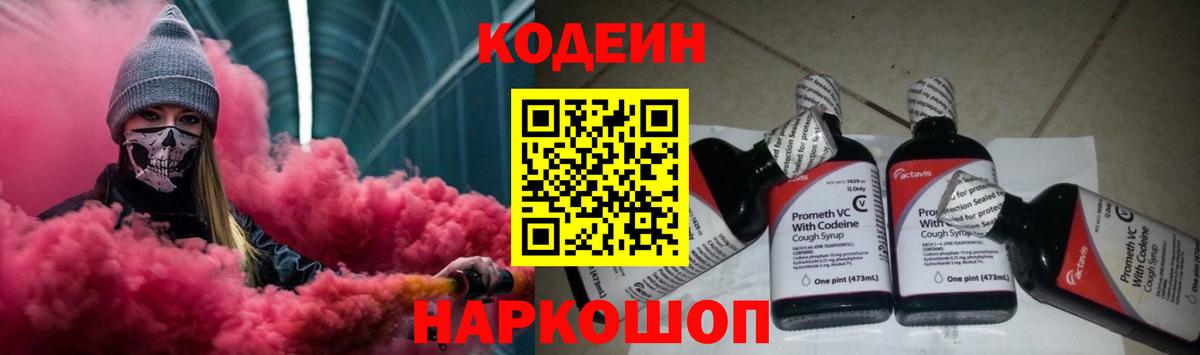 Кодеиновый сироп Lean напиток Lean (лин)  Вход с VPN  наркота  Аксай  Кодеин Purple Drank 